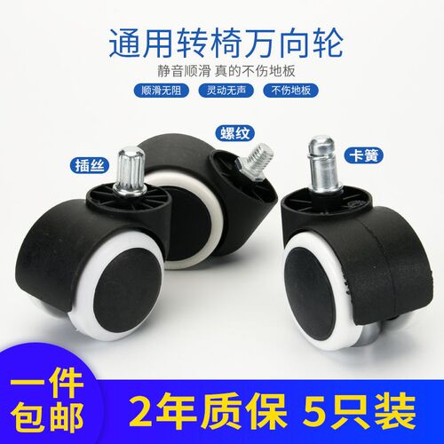 转椅轮子老板办公椅电脑椅子万向轮通用座椅万向凳子滑轮轱辘配件