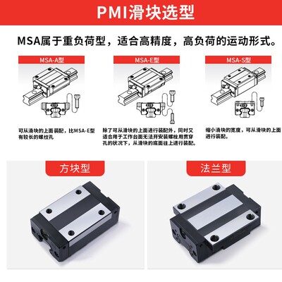 PMI导轨滑块直线导轨滑块 MSA15/20/25/30S E雕刻机滑块银泰滑块