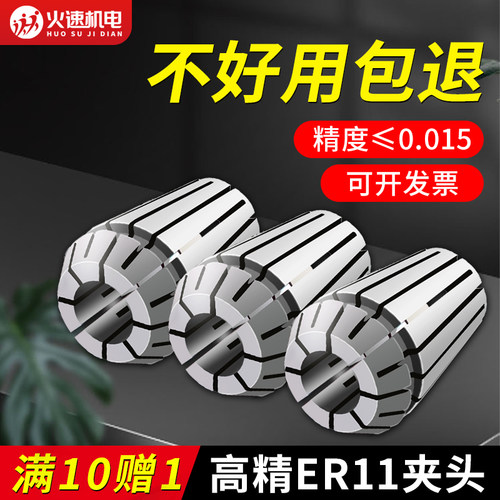 火速机电ER11夹头1-8mm雕刻机主轴夹头高精度弹性夹头ER筒夹夹头