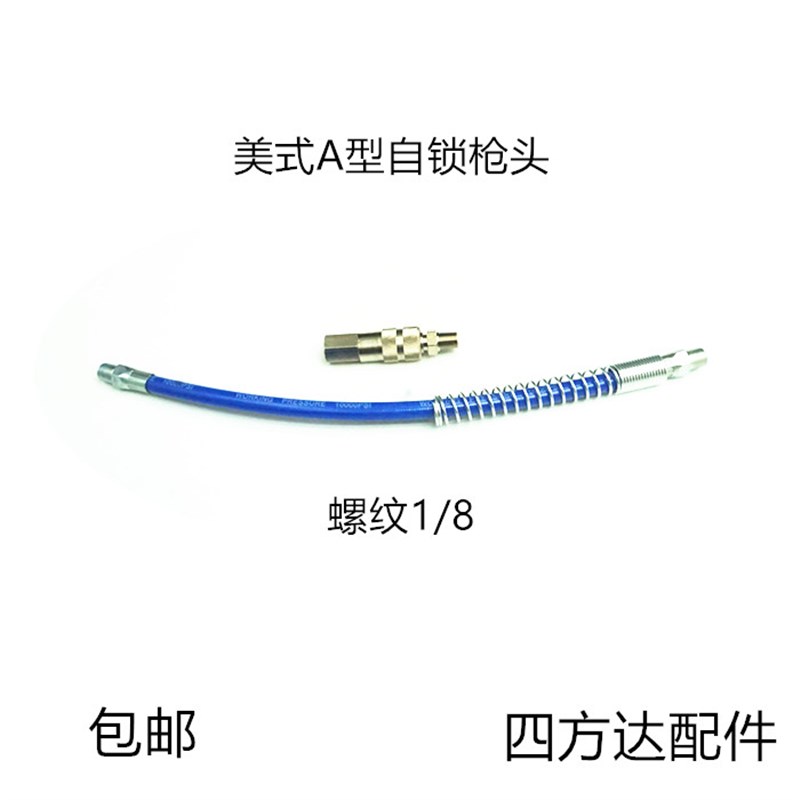 黄油枪软管加油枪美式A型自锁公母快速接头油枪硬管 对接快插气动图片