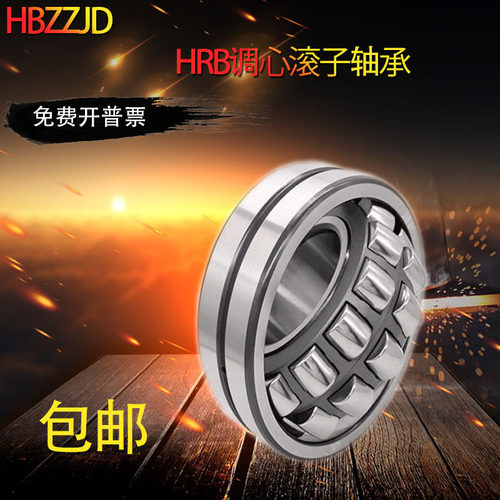 HRB哈尔滨调心滚子轴承22316 22317 22318CA CC K MB W33 C3C4 P5