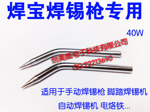 30W 40W 60W手动焊锡枪HB-585A烙铁头 弯头烙铁头 烙铁电焊头弯嘴