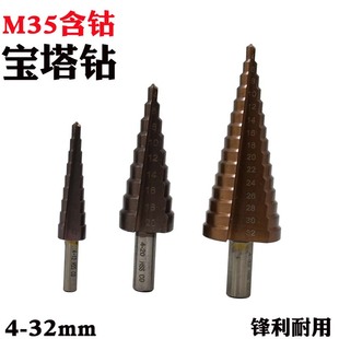 塑料铁铝不锈钢打孔器阶梯 M35含钴宝塔钻头扩孔器木工金属开孔器