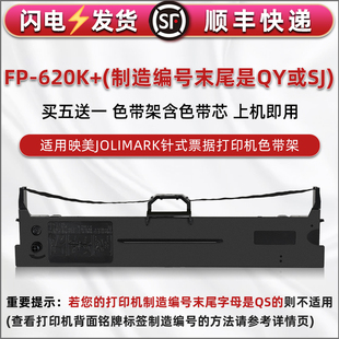 适用映美牌FP620K 油墨色 针式 票据打印机色带芯墨带碳带框fp620k