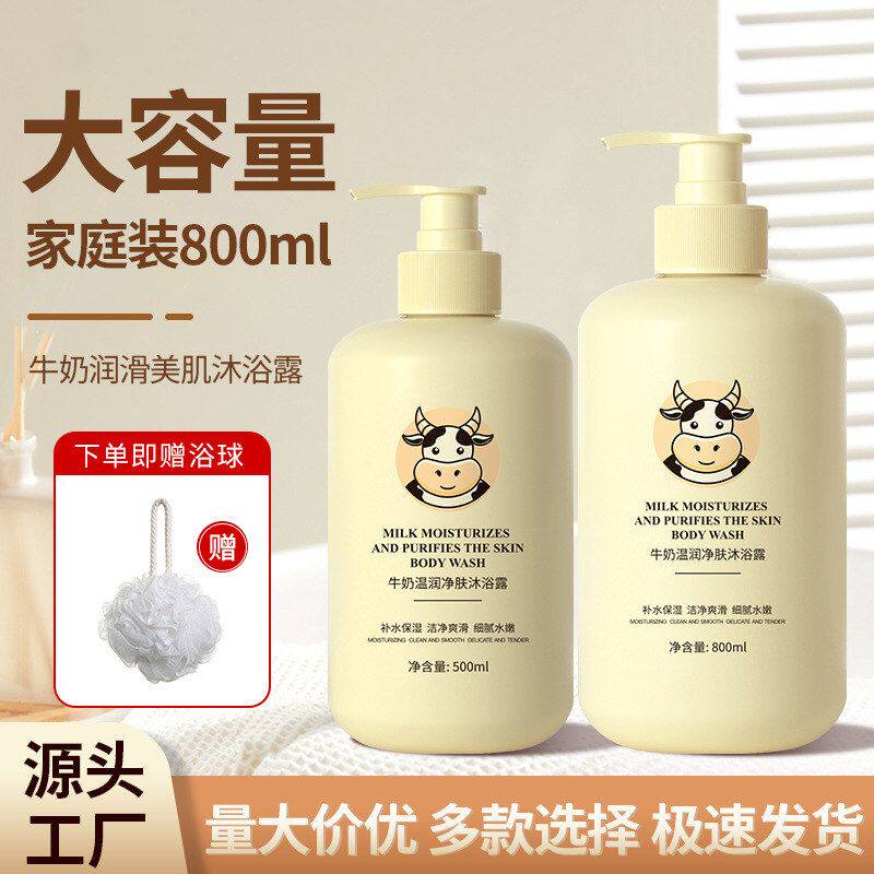包邮】欧丽琦牛奶沐浴露持久留香沐浴露