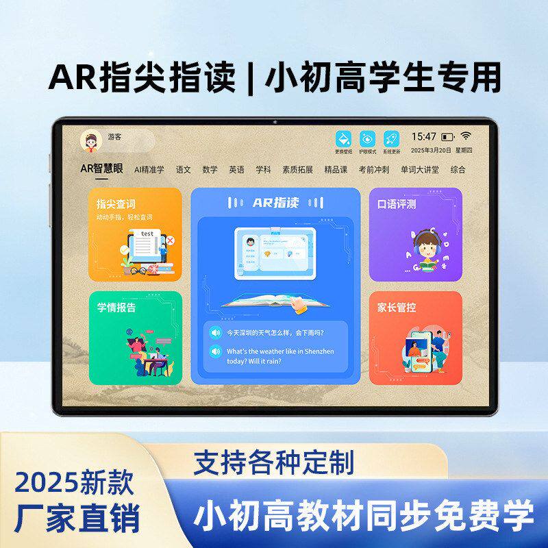 新款AI学习机小学初中高中学生平板电脑同步教材英语家教点读机