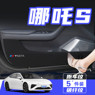 汽车用品配件 适用于哪吒S车门防踢垫防刮踩保护贴膜门板内饰改装