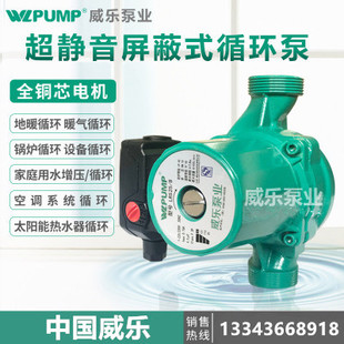 16热水循环泵家用威乐超静音屏蔽式 LRS15 增压泵地暖太阳能加压