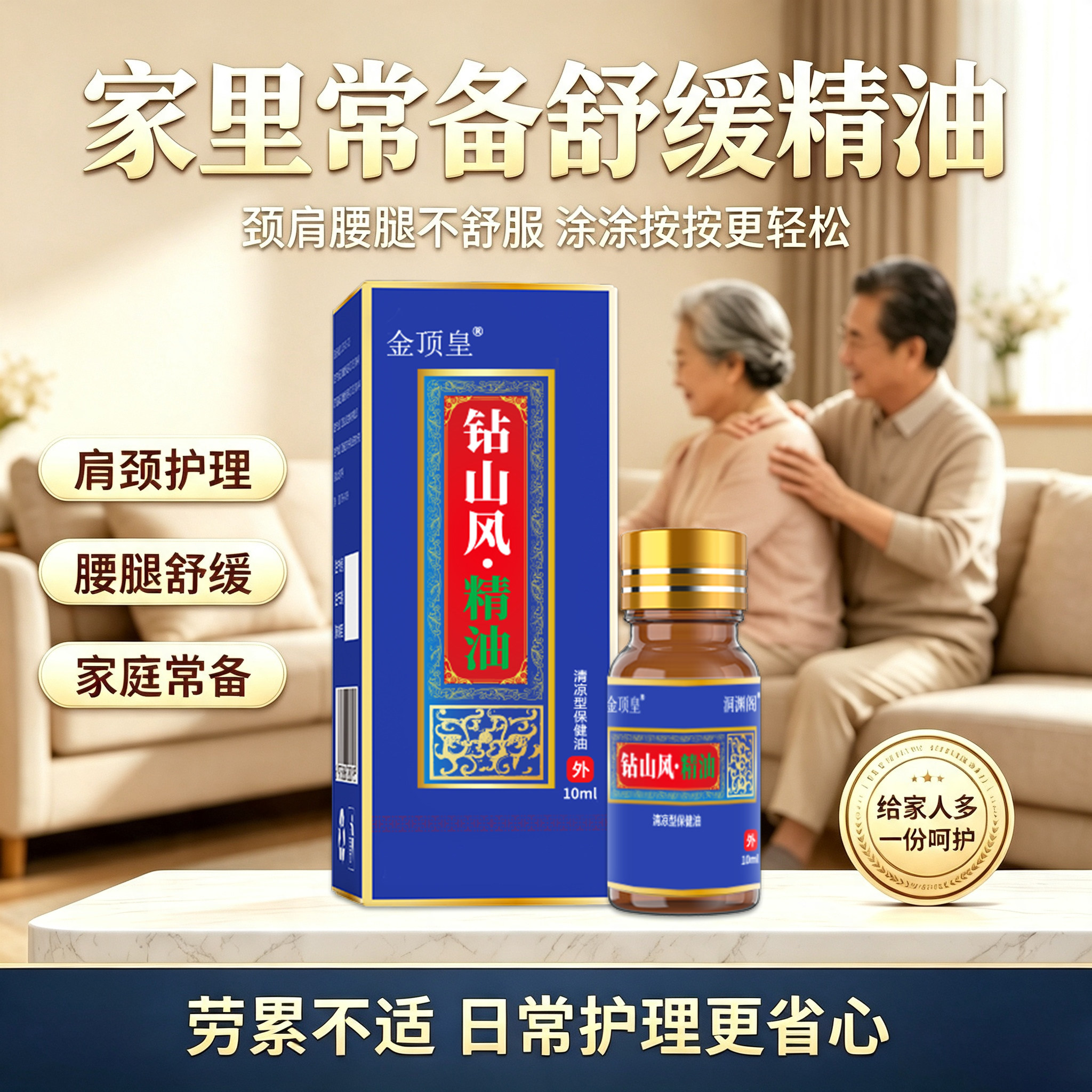 钻山风肉桂丁香精油滚珠促进颈肩腰腿康复按摩透骨筋络通络液图片