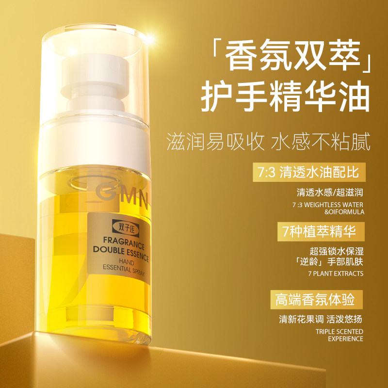 调梦师双子座香氛双萃护手精华油补水滋润保湿便携手霜清爽护手油,洗护清洁剂/卫生巾/纸/香薰,香薰挥发液,淘宝优惠券,粉丝福利购,淘宝优惠卷