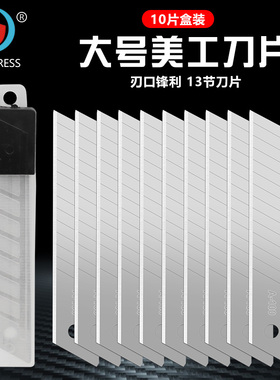 便携盒装多节刀头设计 大号美工刀片采用严选钢材锋利及经用度高