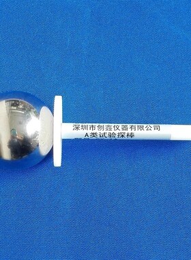 IP1X试验探棒IP2X试验探棒IP3X试验探针IP4X试验探针(全套)