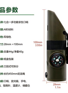 求生口哨指南针温度计七合一三合一多用途口哨户外救援应急求生哨