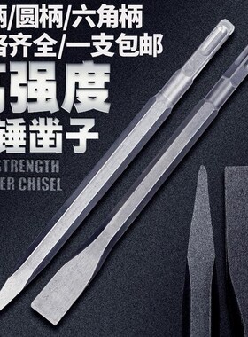 德国进口电锤凿子方头电锤钻头凿子六角尖凿钻头大全钢钎子尖头混