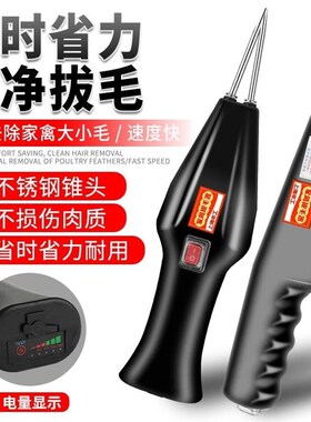 德国进口上海丰工新款家用手持电动家禽拔毛机鸡鸭鹅商用脱毛机拔