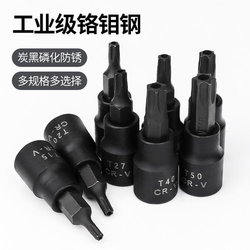 T30梅花内六角风炮电动扳手套筒批头T50工具T20中飞3/8旋具套管头