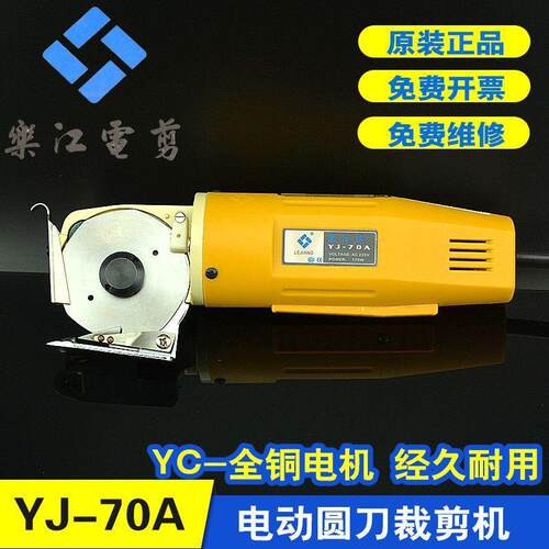 乐江YJ-70A小型手持式电剪刀裁布机电动圆刀裁剪机切布机厂家直销