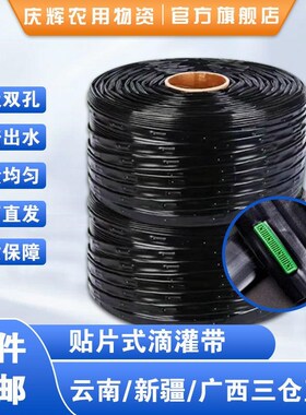 滴灌带2000米农用贴片式大棚蔬菜草莓灌溉种植16mm单双孔软管喷灌
