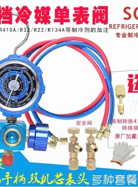 德国进口新款r22制冷剂家用410变频空调32加氟表加氨雪种氟利昂冷