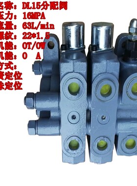 叉车装载机铲车液压手动换向阀多路阀手动阀DL15一联两联三联四联