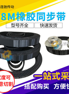 橡胶同步带HTD 8M11368M11448M11528M11608M11688M1176