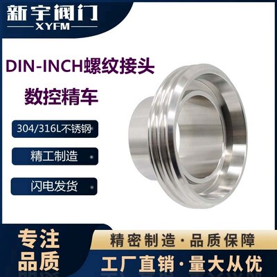 304316L不锈钢圆螺纹单螺纹接头卫生食品级焊接DIN-INCH外丝德标