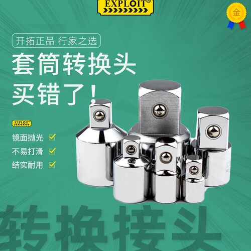 套筒转接头1/2大飞转3/8中飞转1/4小飞变转换头快速棘轮扳手扭力5
