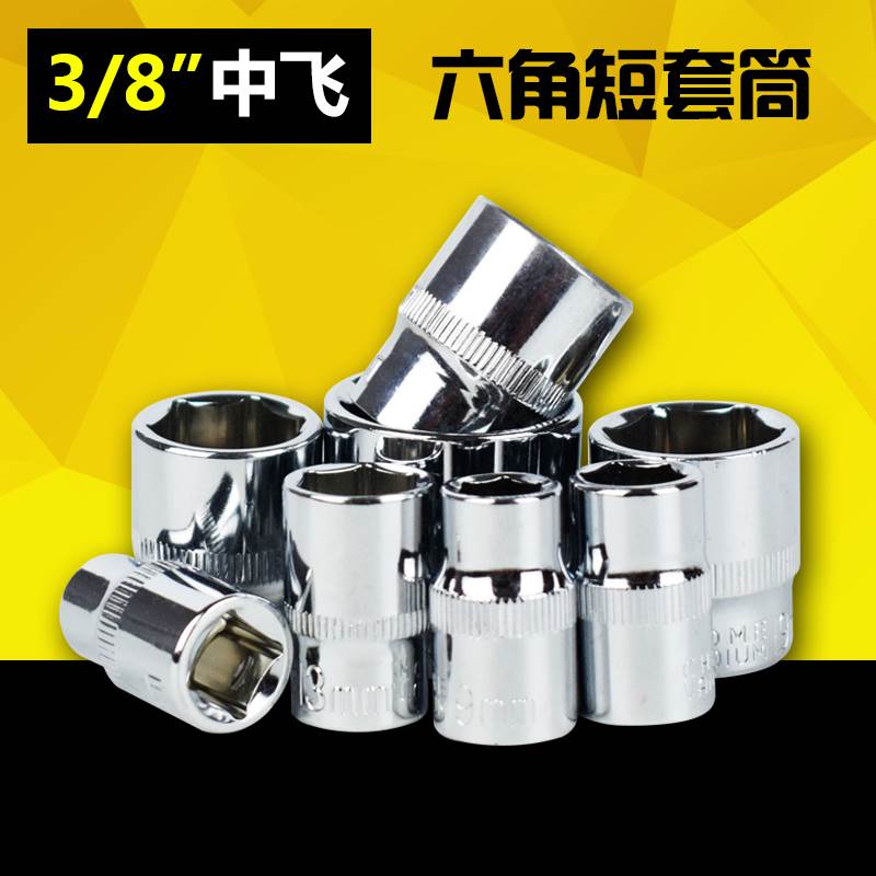镜面中套筒内外六角套筒头套装12/14电动棘轮扳手工具10mm中飞3/8