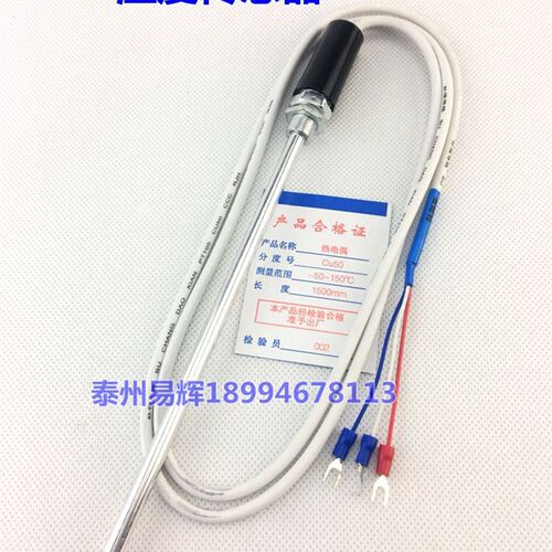 Cu50热电阻 测温探头 温度传感器 热电偶WZC-187 感温棒 温控探头