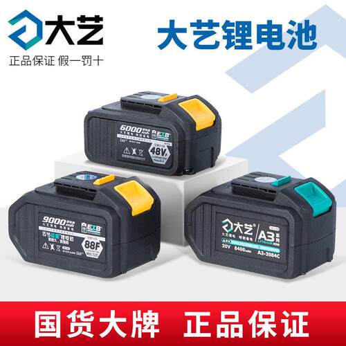 大艺电动扳手原装锂电池48F6000/88Fv9000毫安2106通用A3电池正品