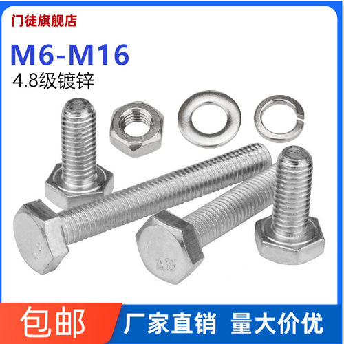 4.8级镀锌外六角螺栓国标镀锌螺丝螺母套装M8M10M12M14M16M18M20