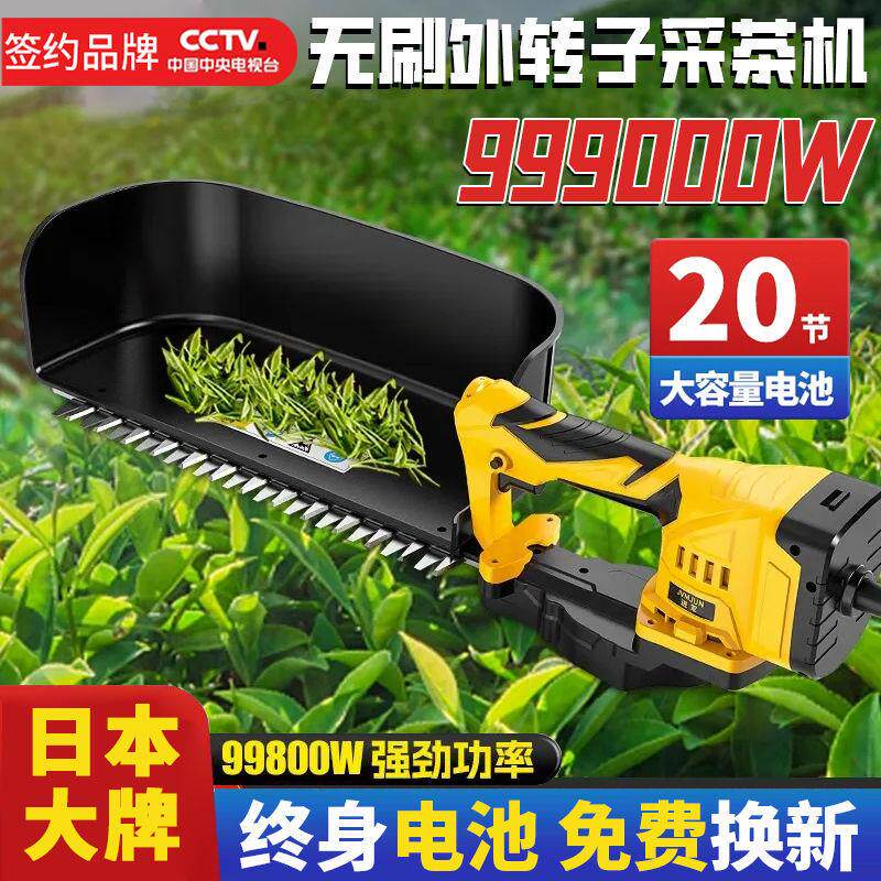 嘉普沃锂电采茶机新款充无刷锂采茶叶小型修剪采茶神器绿篱机茶叶