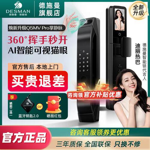 德施曼q5mvpro掌纹掌静脉指纹锁密码锁掌心智能锁可视猫眼电子锁
