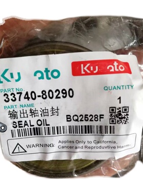 久保田M704/954K 拖拉机PTO输出轴油封 BQ2528F(精品)33740-80290