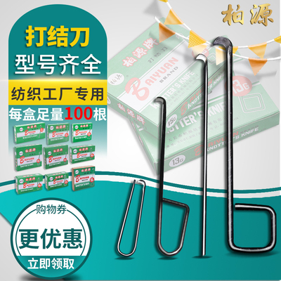 柏源牌打结刀纺织厂专用割纱小勾刀纺纱钩刀纺纱工具13g15G方耳柄