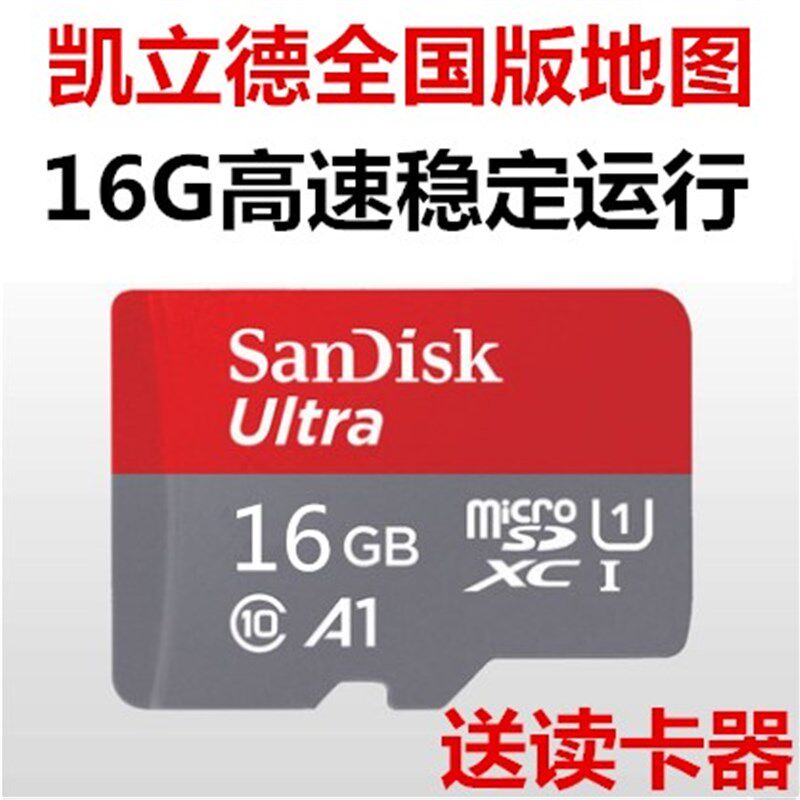 插卡即用2022新版16g凯立德GPS导航地图卡汽车载地图升级sd卡