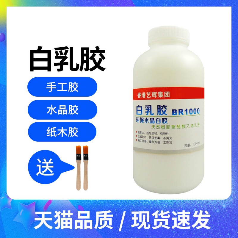 BR1 幼稚园幼儿园手工绘画环保胶水墙绘底料胶水贴纸胶水木材白乳