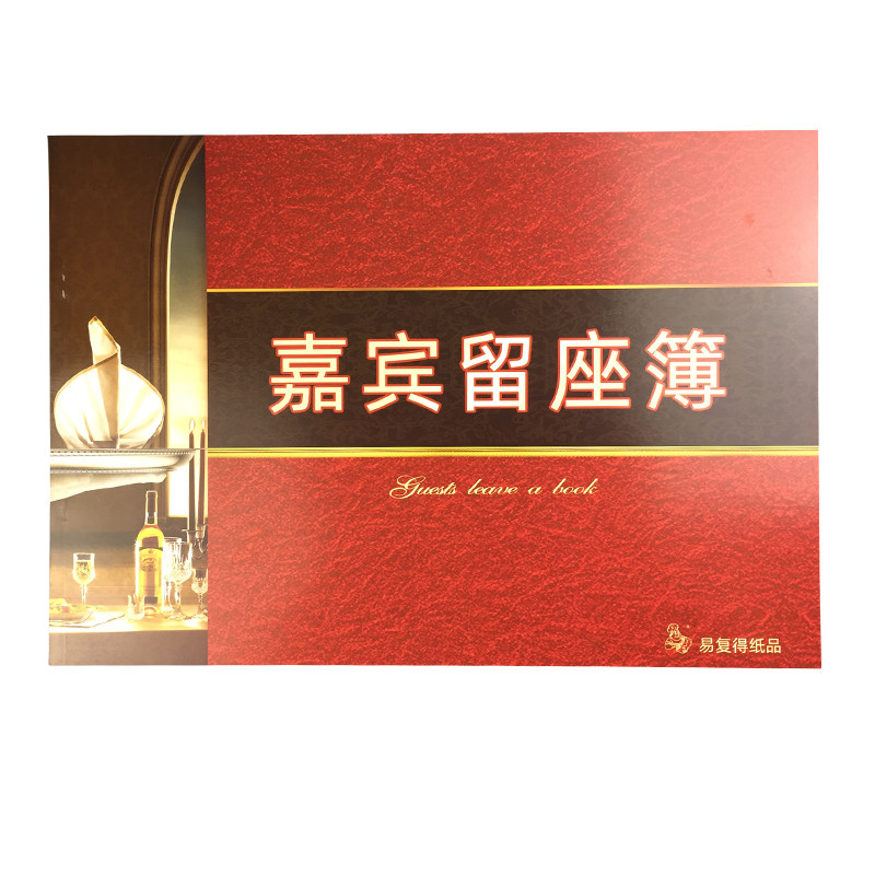 酒楼宴席嘉宾留座簿订席本 订座登记签到本订餐本留位定房订位本