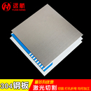 镜 板材 片 板 零切激光切割 拉丝钢板