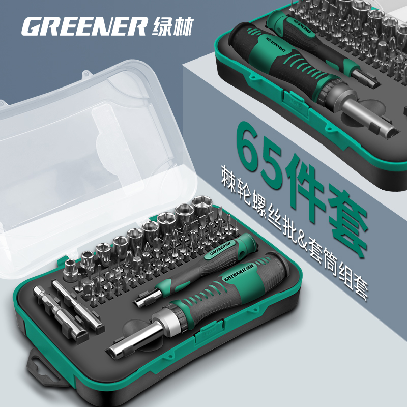 绿林螺丝刀套装组合多功能工具套筒精密梅花十字一字螺丝批小起子