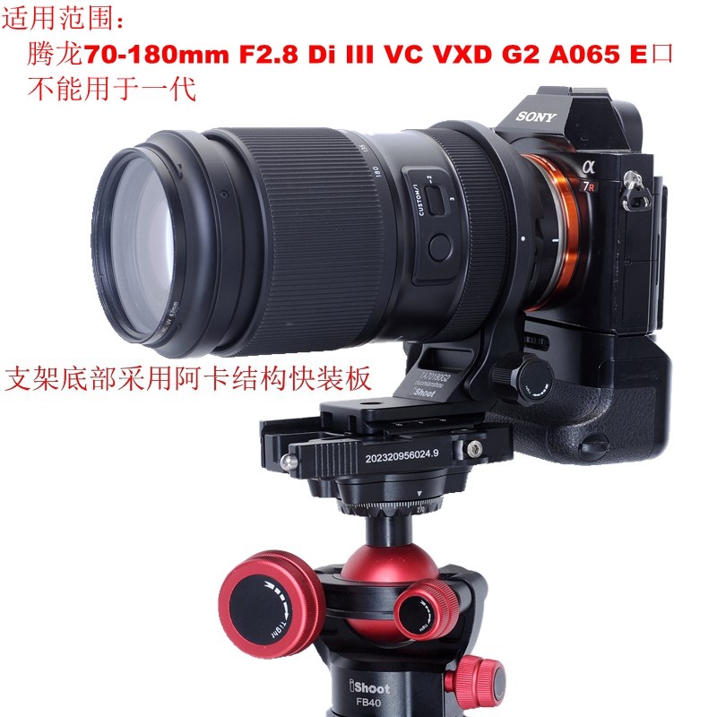 IS-TA70180G2镜头脚架环支架适用E口腾龙70-180mm F2.8  G2 A065