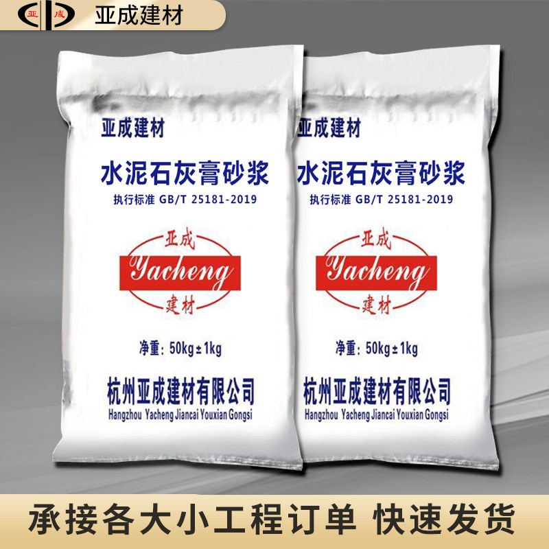 水泥石灰膏砂浆亚成建材成品预拌抹面沙浆抗渗裂基础材料工厂直供