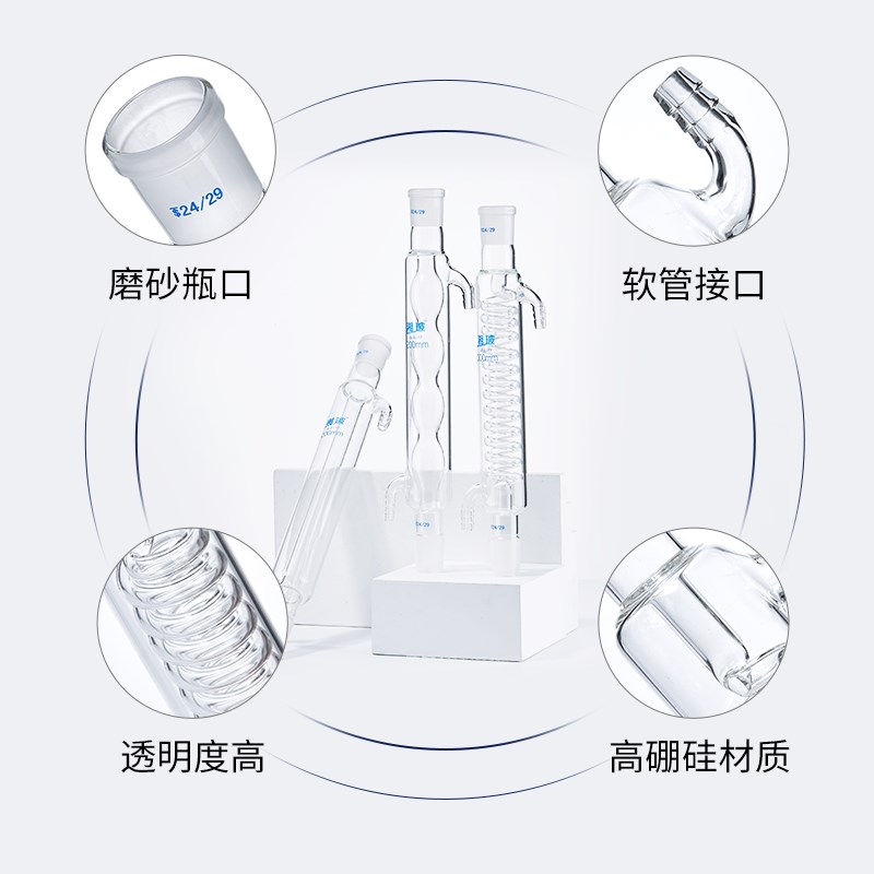 比克曼湘玻高硼硅玻璃冷凝管直形球形蛇形加厚耐高温蒸馏回流装置