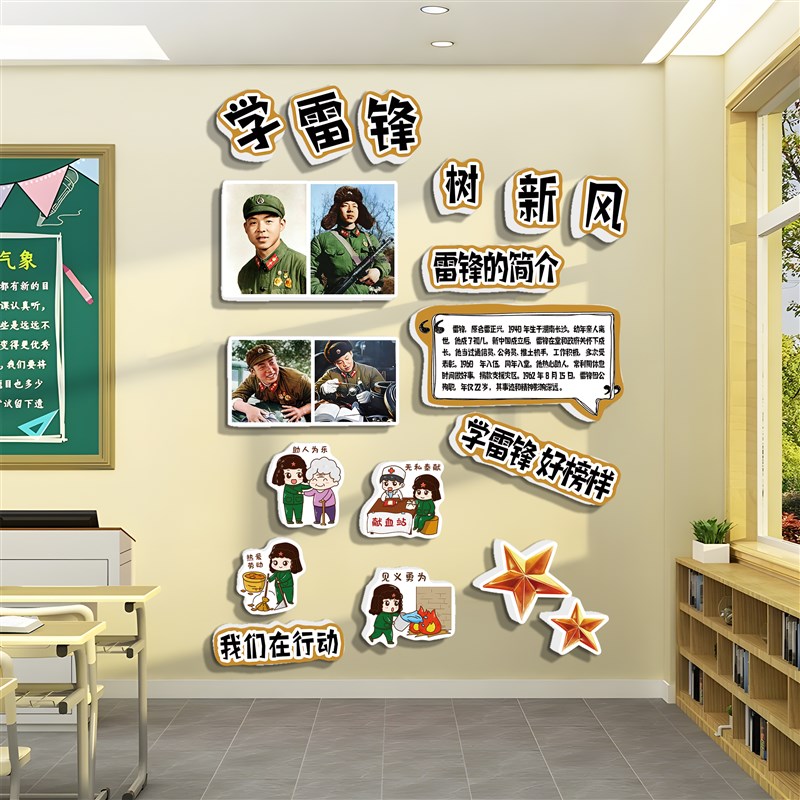 学习雷锋精神黑板报好榜样主题教室布置装饰环创小学班级文化墙贴