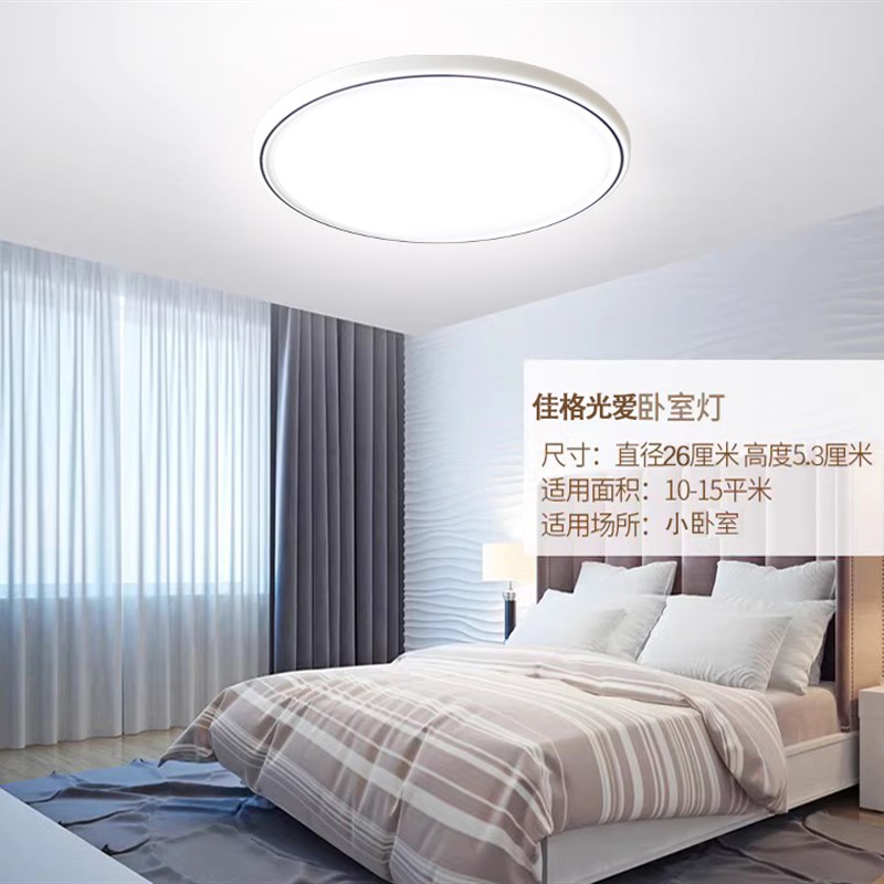 佳格超亮led吸顶灯客厅卧室现代简约过道走廊卫生间厨房阳台灯具
