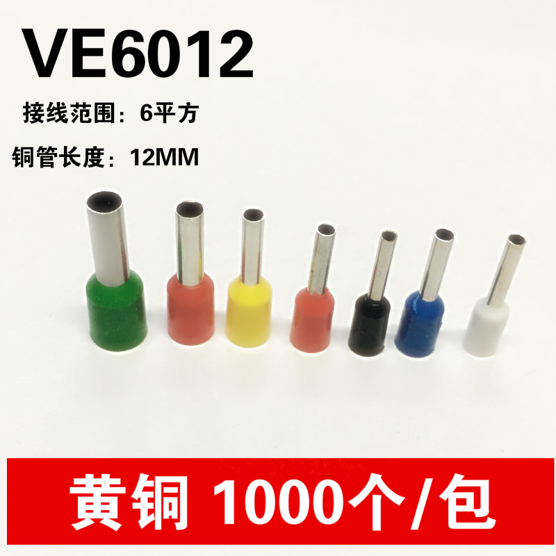 VE0管型 针形接线端头 插针型 E型管 预绝缘接线端子