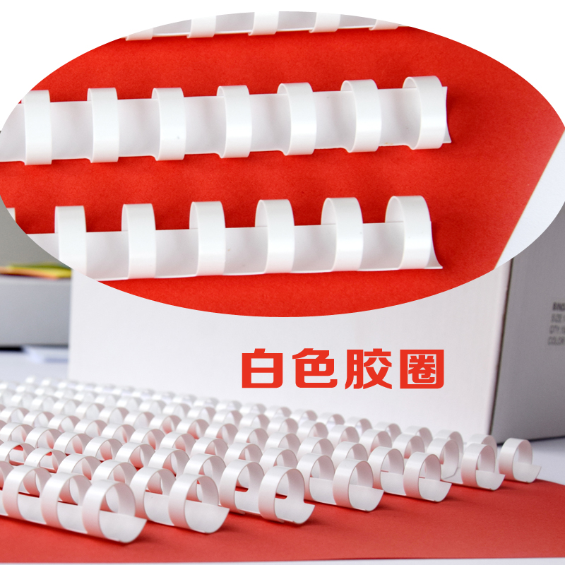 书昶装订胶圈 塑料圈21孔大规格椭圆胶圈 梳式胶圈22mm-51mm