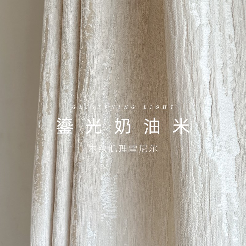 鎏光 法式奶油风高精密提花木纹雪尼尔定制高端客厅卧室窗帘