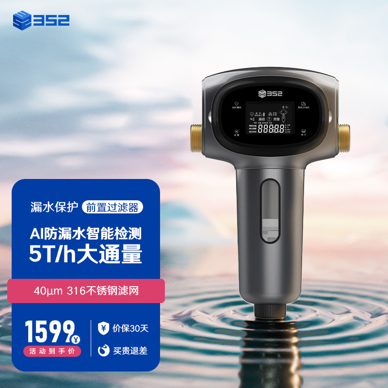 2前置过净水器5T大流量免拆洗智能漏水检测全屋用水保护DC0