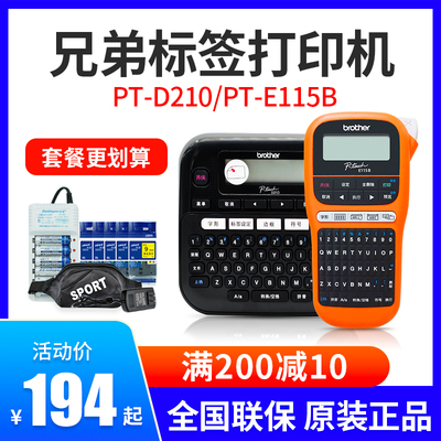 兄弟标签打印机PT-D210/PT-E115b家用手持便携贴纸电信线缆标签机